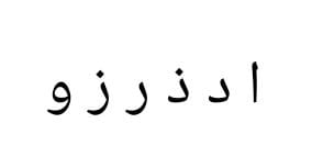 consonanti arabe che non legano mai a sinistra ma solo a destra 